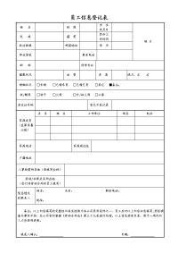 员工基本信息登记表.doc