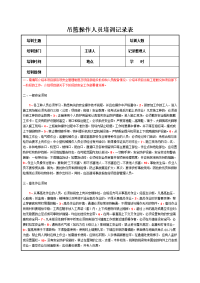 吊篮操作人员培训记录表--登记表.docx