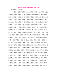小学英语教师家长会发言稿.docx