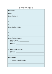 学生学习计划表各类版完整版(全).doc