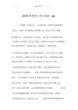 上海地区销售周工作计划表ppt.docx