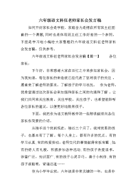 六年级语文科任老师家长会发言稿.doc
