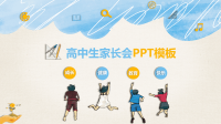 高中生家长会PPT模板课件.pptx