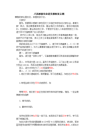 语文老师家长会发言稿.doc