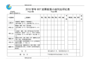 e黑板报评比表说课讲解.doc