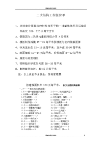 二次结构工程报价单讲解学习.doc