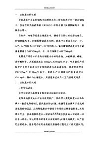 含铜废水处理工艺分析教学提纲.doc