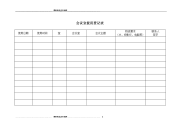 会议室使用登记表格讲解学习.doc