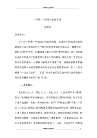 一年级家长会发言稿01513讲解学习.doc