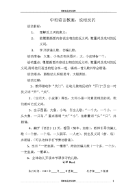 中班语言教案：说相反的培训资料.doc