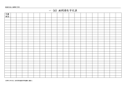 阅读打卡表教学文案.doc