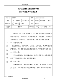 优秀学生登记表教学内容.doc