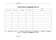 健康教育登记表电子教案.doc