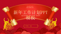 喜庆红传统节日风新年工作计划PPT模板下载.pptx