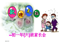 初一家长会PPT优秀 课件.ppt