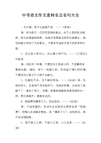 中考语文作文素材名言名句大全.docx