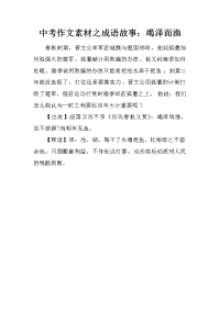 中考作文素材之成语故事：竭泽而渔.docx