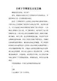 小班下学期家长会发言稿.docx