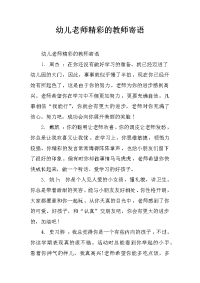 幼儿老师精彩的教师寄语.docx