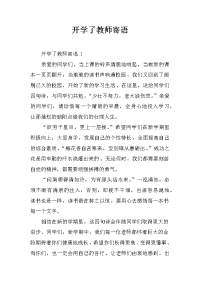 开学了教师寄语.docx