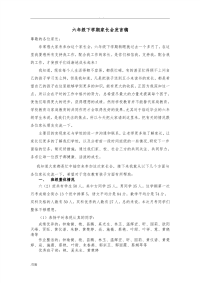六年级下学期家长会发言稿子.doc