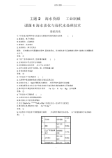 鲁科版高中化学选修2主题2课题1海水淡化与现代水处理技术.docx