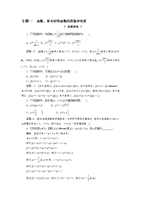 2014高考金钥匙数学解题技巧大揭秘专题一_函数、基本初等函数的图象和性质[1].doc