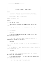 小班语言教案：小熊不刷牙.docx