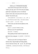 庆祝元旦手抄报资料英语版.docx