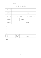 公司出差申请单及报销单.docx