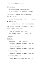 宝宝睡前故事2.docx