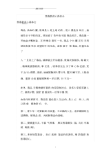 禁毒教育心得体会.docx