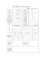 (整理版)佛山市顺德区应届毕业生就业登记表自打版   .doc