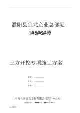 土方开挖施工方案.docx