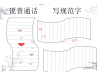 推广普通话手抄报.docx