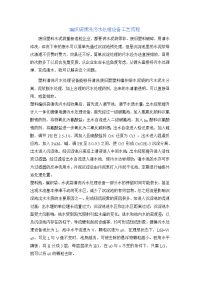 编织袋清洗污水处理设备工艺流程.docx