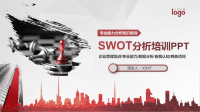 SWOT分析培训PPT课件模板.pptx