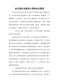 幼儿园安全教育心得体会及感受.doc