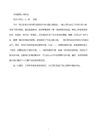 平安教育心得体会.doc