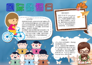 WORD小报：国际母语日历史小报word小报手抄报电子小报.docx