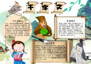 WORD小报：插画古风千字文小报电子小报手抄报黑板报word小报.docx