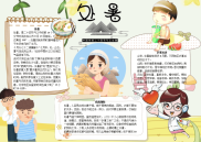 WORD小报：处暑小报手抄报电子小报word小报 (4).docx