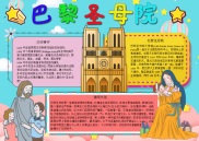 巴黎圣母院历史手抄报电子小报word小报.docx