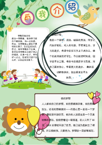 WORD小报：自我介绍小报电子小报手抄报word小报 (1).docx