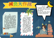 WORD小报：减负大作战小报电子小报手抄报黑板报word小报 (1).docx