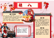 WORD小报：红色卡通中国风腊八小报小报电子小报手抄报word小报.docx