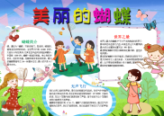 WORD小报：卡通美丽的蝴蝶小报word小报手抄报电子小报.docx