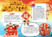 儿童可爱风欢度元旦小报手抄报电子小报word小报.docx