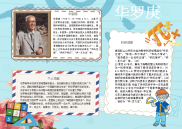 WORD小报：华罗庚小报电子小报手抄报word小报 (2).docx