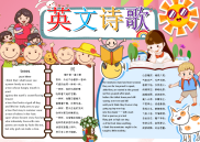 粉色可爱英文诗歌手抄报电子小报word小报.docx